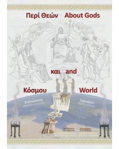 ΣΑΛΟΥΣΤΙΟΣ: ΠΕΡΙ ΘΕΩΝ ΚΑΙ ΚΟΣΜΟΥ