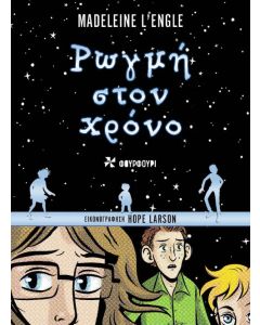 Ρωγμή στον χρόνο