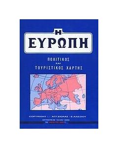 Η ΕΥΡΩΠΗ