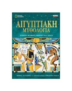 Αιγυπτιακή μυθολογία