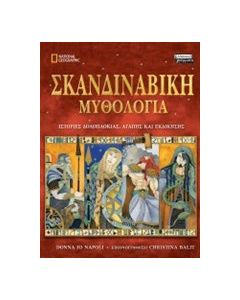 Σκανδιναβική μυθολογία