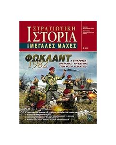 Φώκλαντ 1982
