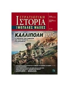 Καλλίπολη 1915
