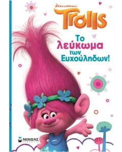 Το λεύκωμα των ευχούληδων!