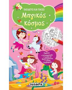 Μαγικός κόσμος