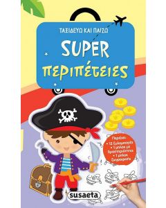 Super περιπέτειες