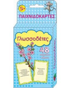 Γλωσσοδέτες