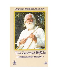Ένα ζωντανό βιβλίο