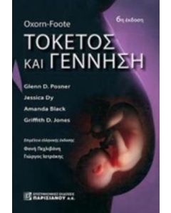 Τοκετός και γέννηση