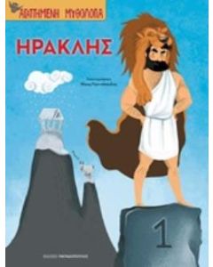 Ηρακλής