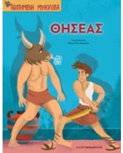 Θησέας