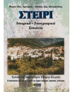 Στείρι