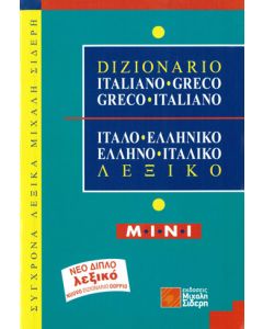 Λεξικό μίνι Ιταλοελληνικό-Ελληνοϊταλικό