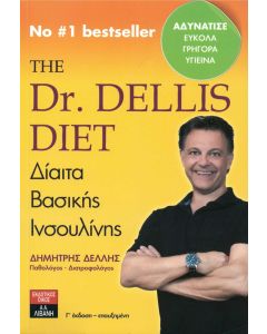 The Dr. Dellis Diet: Δίαιτα βασικής ινσουλίνης