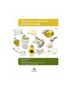 Τεχνολογία: Ποιότητα λιπών και λαδιών