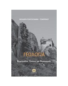 Γεωλογία