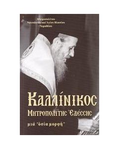 ΚΑΛΛΙΝΙΚΟΣ