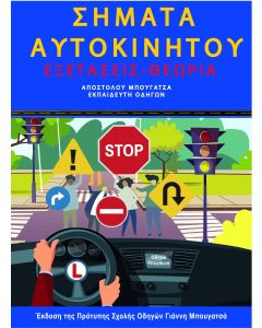 Σήματα αυτοκινήτου