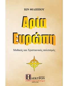 Αρία Ευρώπη