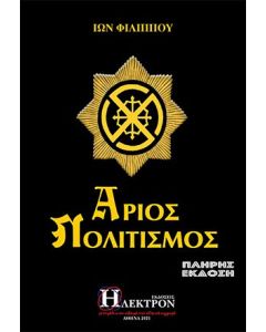 Άριος πολιτισμός