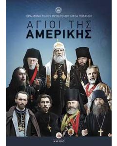 Άγιοι της Αμερικής