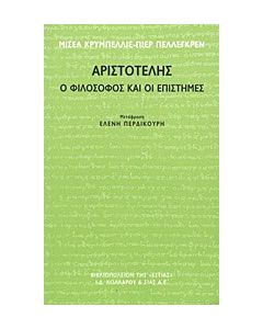 Αριστοτέλης