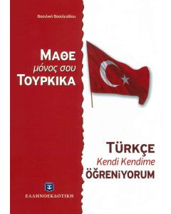 Μάθε μόνος σου Τουρκικά