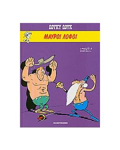 Μαύροι λόφοι
