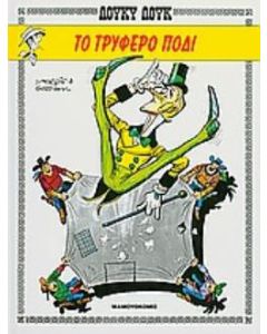 Το τρυφερό πόδι
