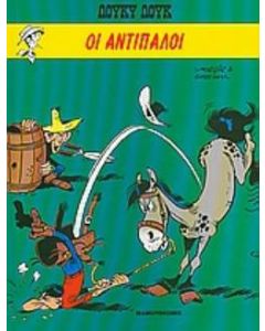 Οι αντίπαλοι