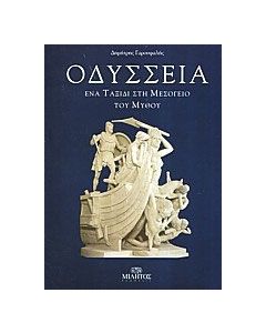 Οδύσσεια