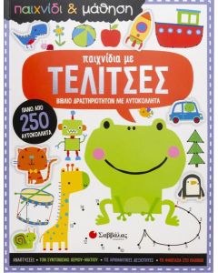 ΠΑΙΧΝΙΔΙ & ΜΑΘΗΣΗ: ΠΑΙΧΝΙΔΙΑ ΜΕ ΤΕΛΙΤΣΕΣ