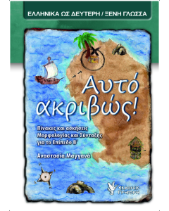 Αυτό ακριβώς!