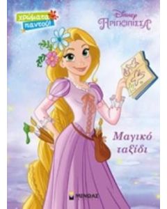Μαγικό ταξίδι