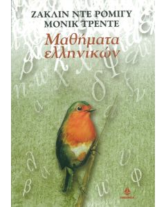Μαθήματα ελληνικών
