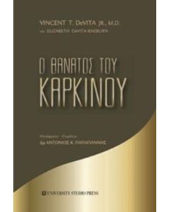 Ο θάνατος του καρκίνου