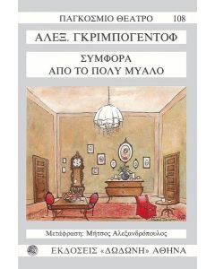 ΣΥΜΦΟΡΑ ΑΠΟ ΤΟ ΠΟΛΥ ΜΥΑΛΟ