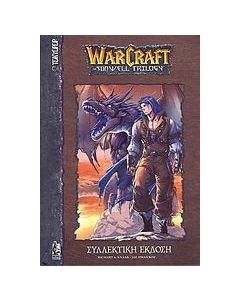 WARCRAFT SUNWELL TRILOGY (ΣΥΛΛΕΚΤΙΚΗ ΕΚΔΟΣΗ)