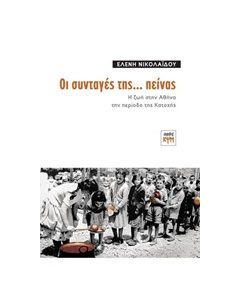 Οι συνταγές της... πείνας