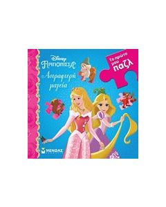 Disney Πριγκίπισσα: Αστραφτερή μαγεία