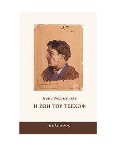 Η ΖΩΗ ΤΟΥ ΤΣΕΧΩΦ