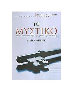 Το μυστικό