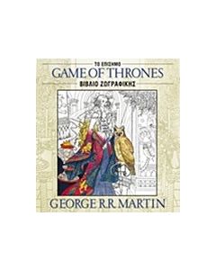 Game of Thrones