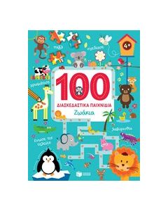 100 διασκεδαστικά παιχνίδια: Ζωάκια