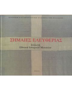 Σημαίες ελευθερίας