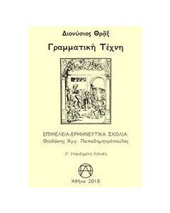 ΓΡΑΜΜΑΤΙΚΗ ΤΕΧΝΗ