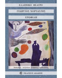 Ερωφίλη