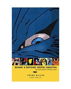 Batman: Ο σκοτεινός ιππότης ξαναχτυπά