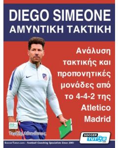 Diego Simeone. Αμυντική τακτική
