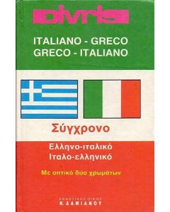 DIVRIS ITALIANO GRECO GRECO ITALIANO